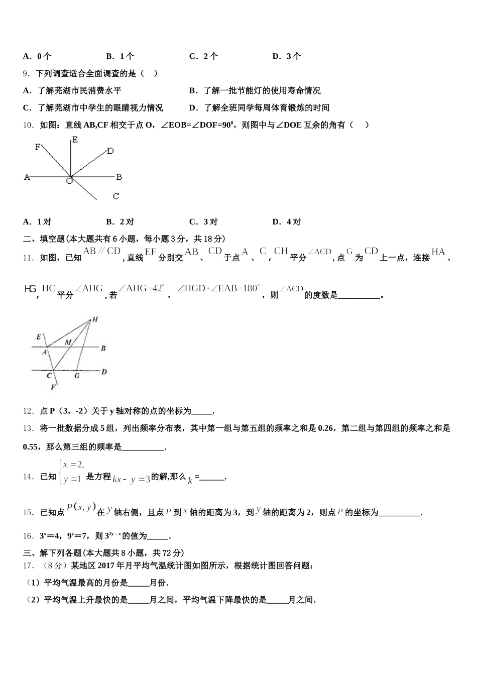 2025年河北省张家口市桥西区九级七年级数学第二学期期末复习检测试题含解析_第3页