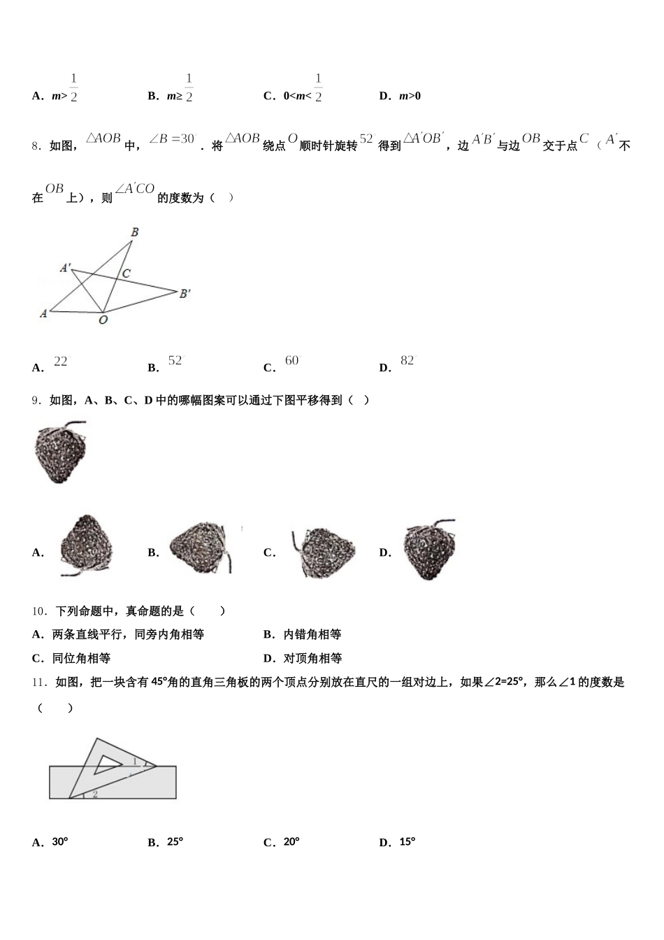 2025年河北省石家庄外国语教育集团数学七下期末预测试题含解析_第2页