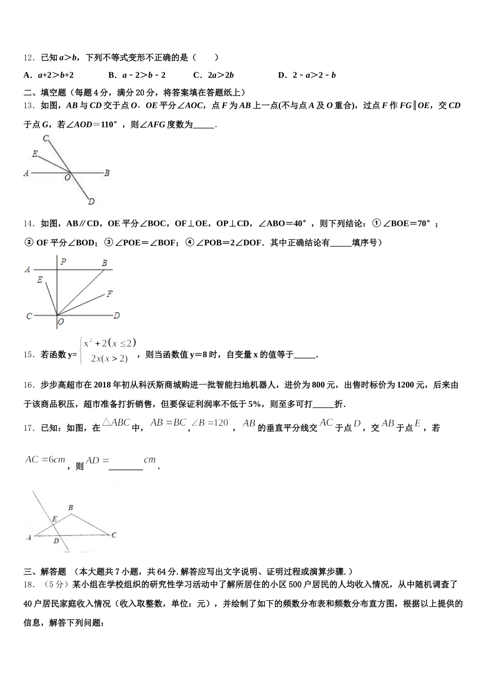 2025年河北省石家庄外国语教育集团数学七下期末预测试题含解析_第3页