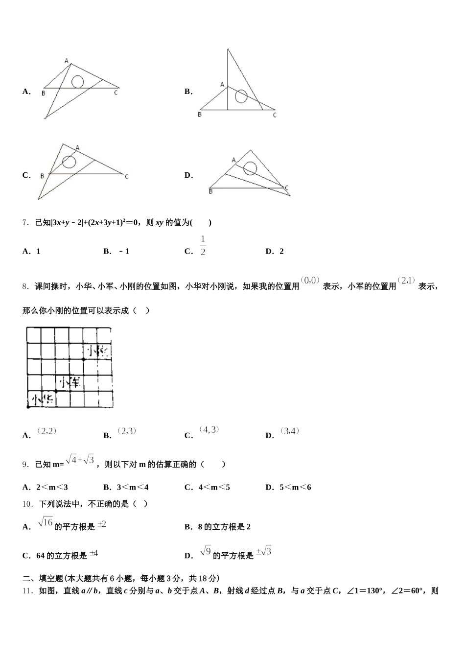 2025届河北省沧州泊头市第四中学数学七年级第二学期期末质量检测试题含解析_第2页