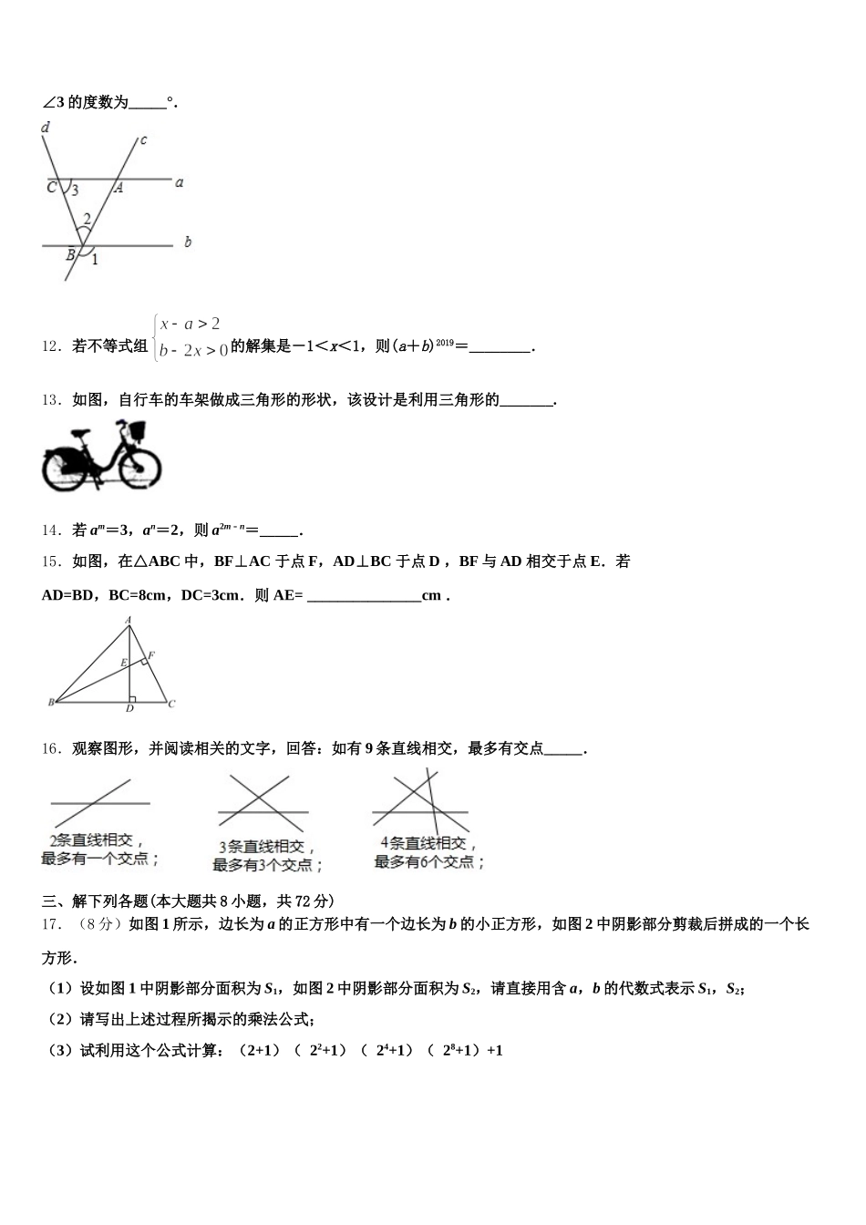 2025届河北省沧州泊头市第四中学数学七年级第二学期期末质量检测试题含解析_第3页