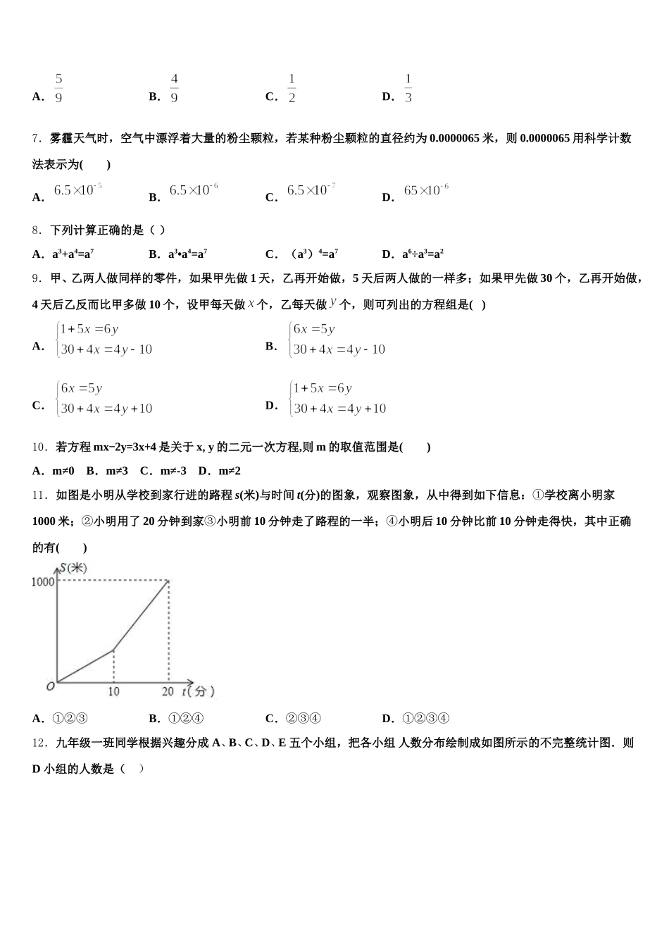 2025年河北省景县数学七下期末经典试题含解析_第2页