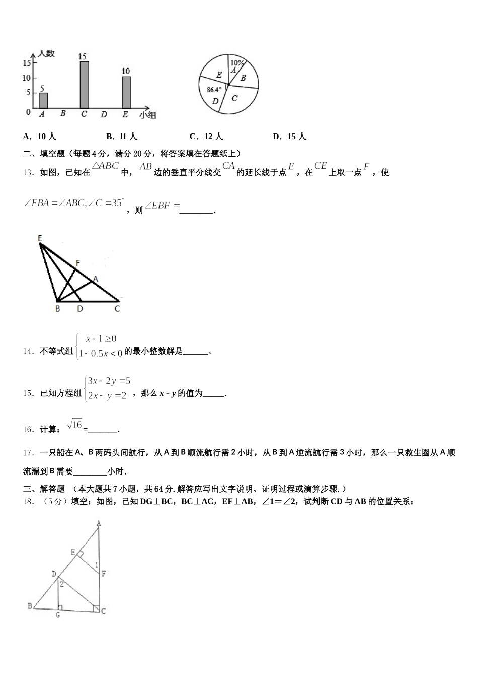 2025年河北省景县数学七下期末经典试题含解析_第3页