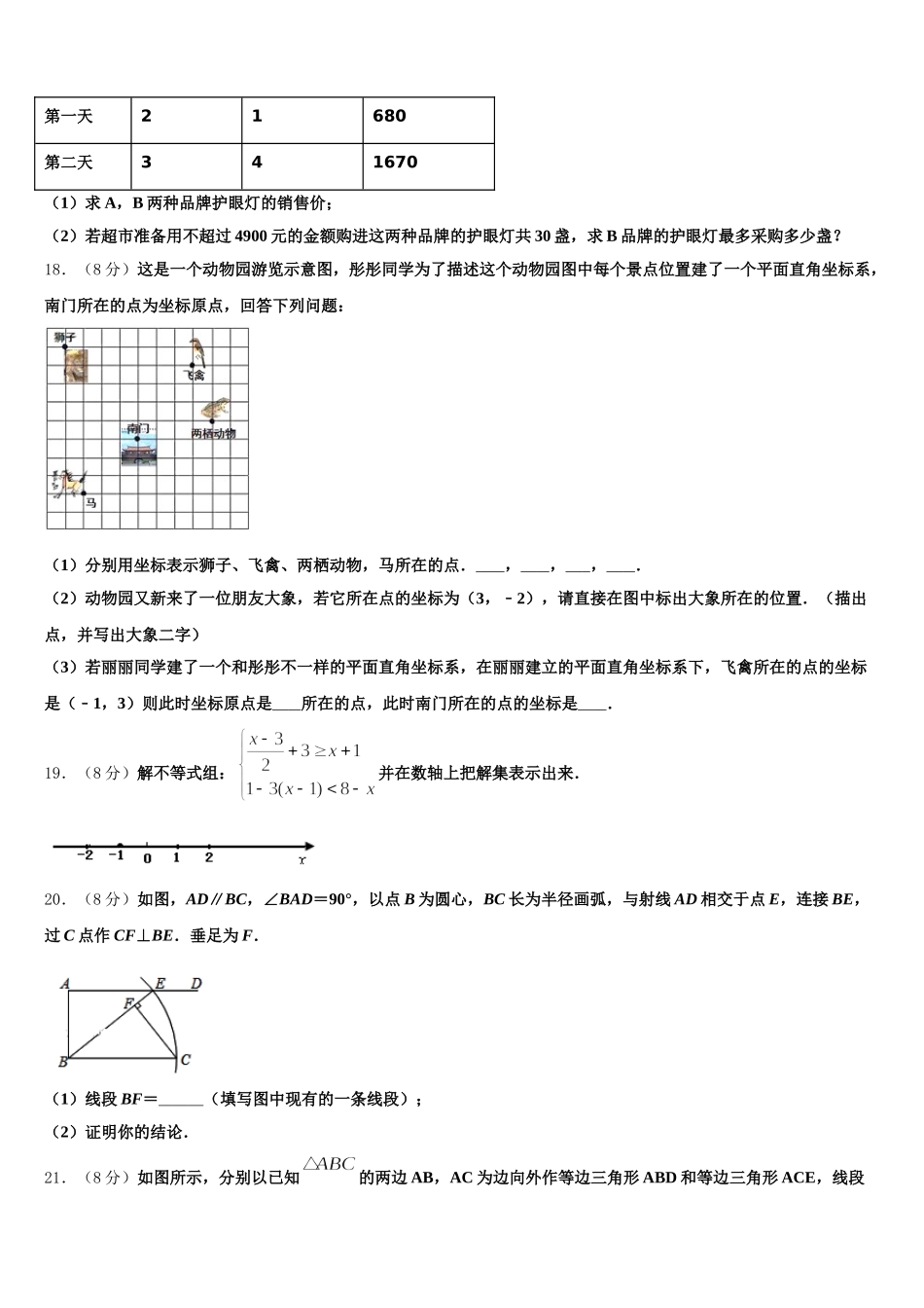 2025年河北省保定市乐凯中学数学七年级第二学期期末经典模拟试题含解析_第3页