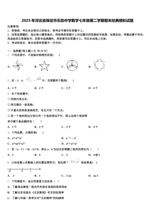 2025年河北省保定市乐凯中学数学七年级第二学期期末经典模拟试题含解析