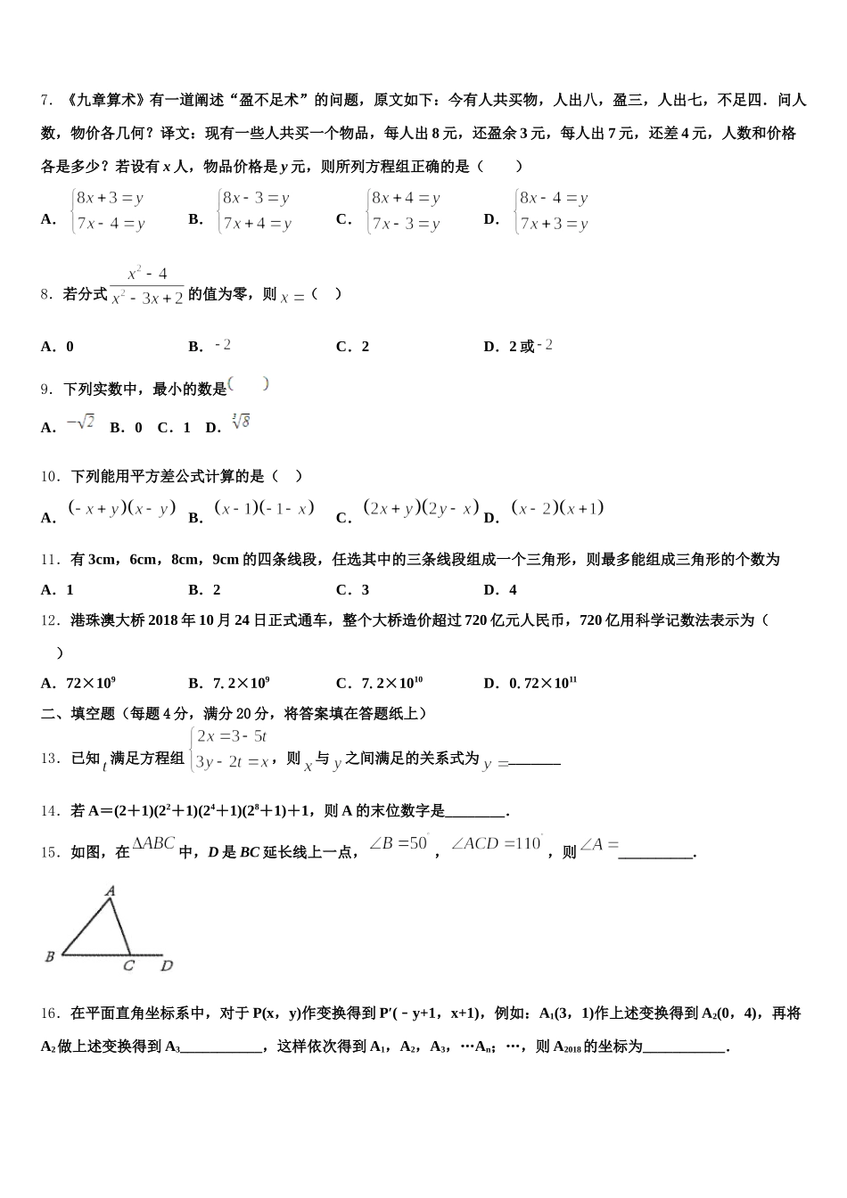 2024-2025学年河北省石家庄市藁城区七年级数学第二学期期末达标检测试题含解析_第2页