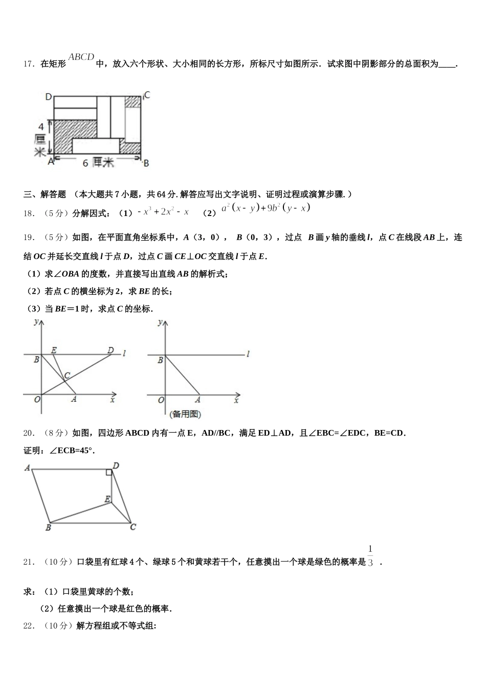 2024-2025学年河北省石家庄市藁城区七年级数学第二学期期末达标检测试题含解析_第3页