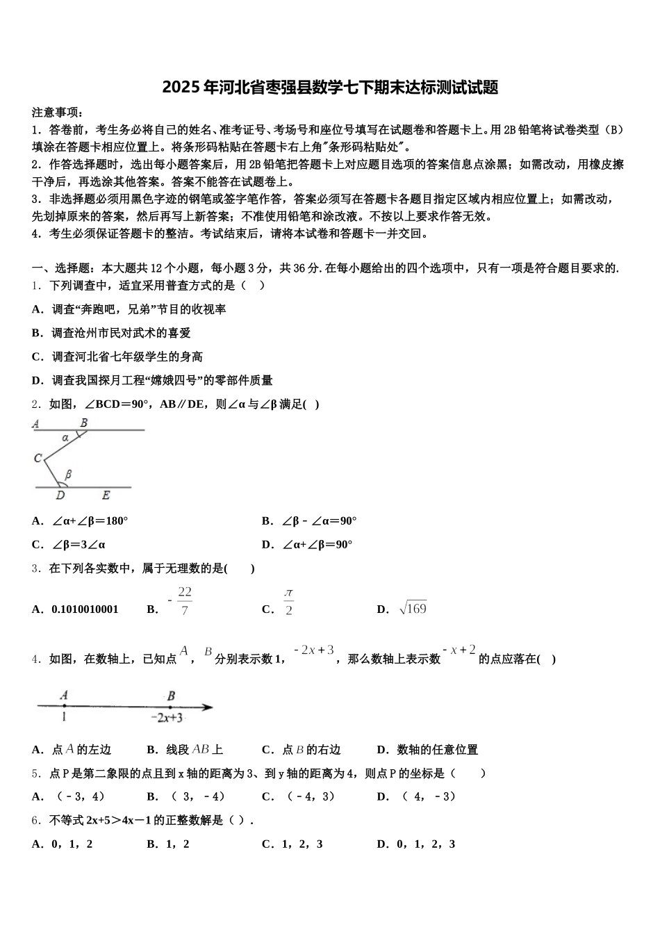 2025年河北省枣强县数学七下期末达标测试试题含解析_第1页