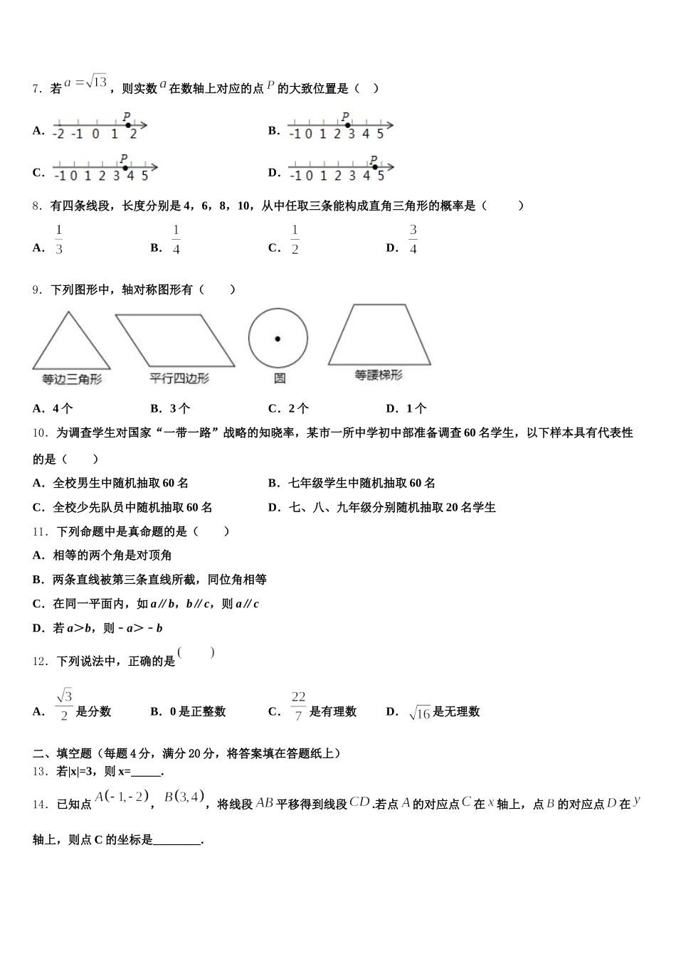 2025年河北省枣强县数学七下期末达标测试试题含解析_第2页
