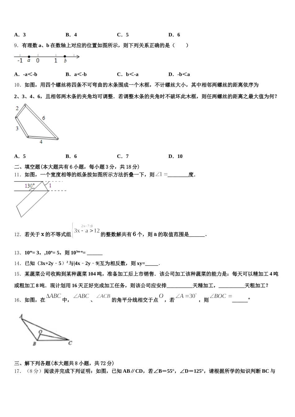 河北省唐山市2025届数学七下期末检测模拟试题含解析_第2页