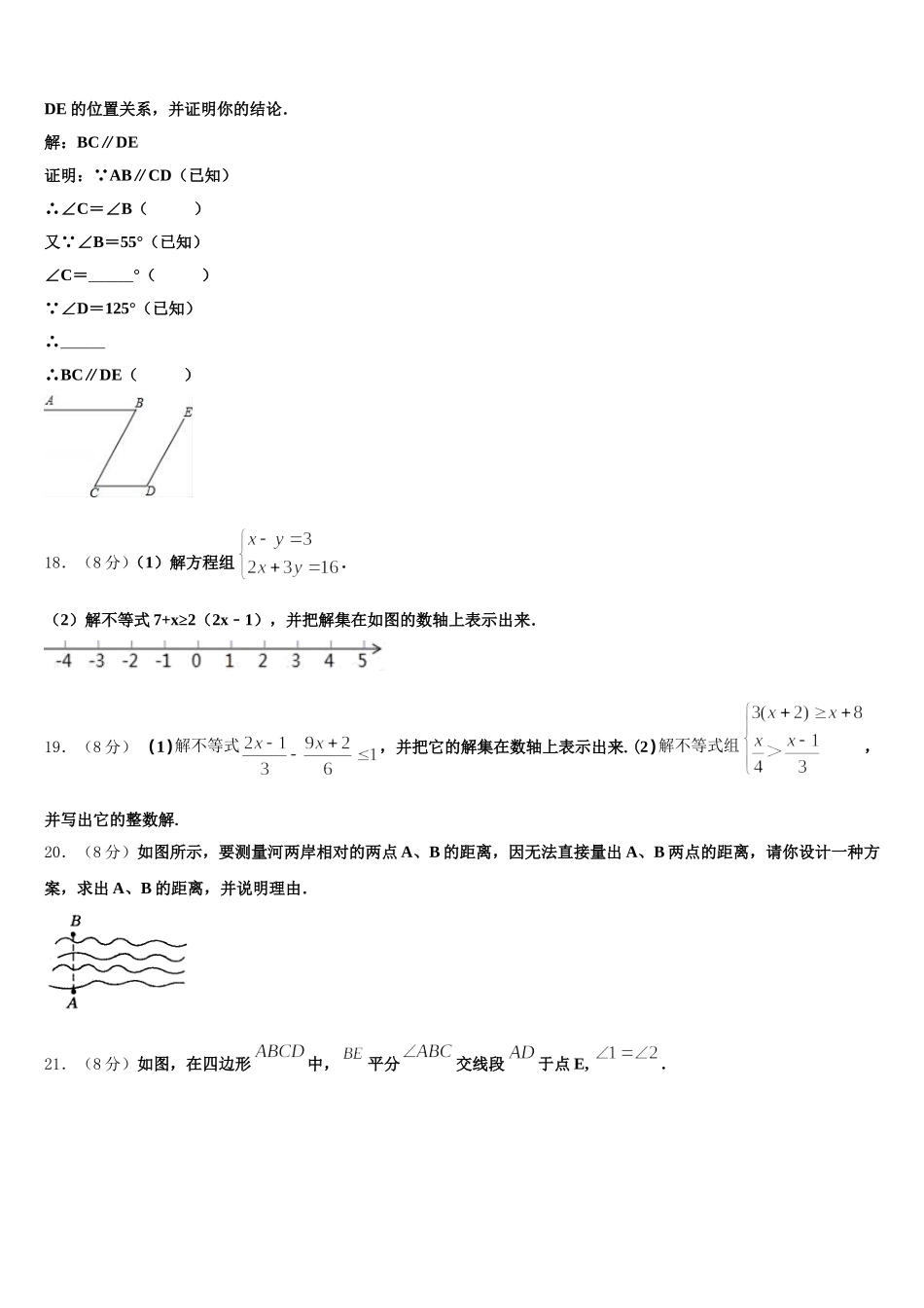 河北省唐山市2025届数学七下期末检测模拟试题含解析_第3页