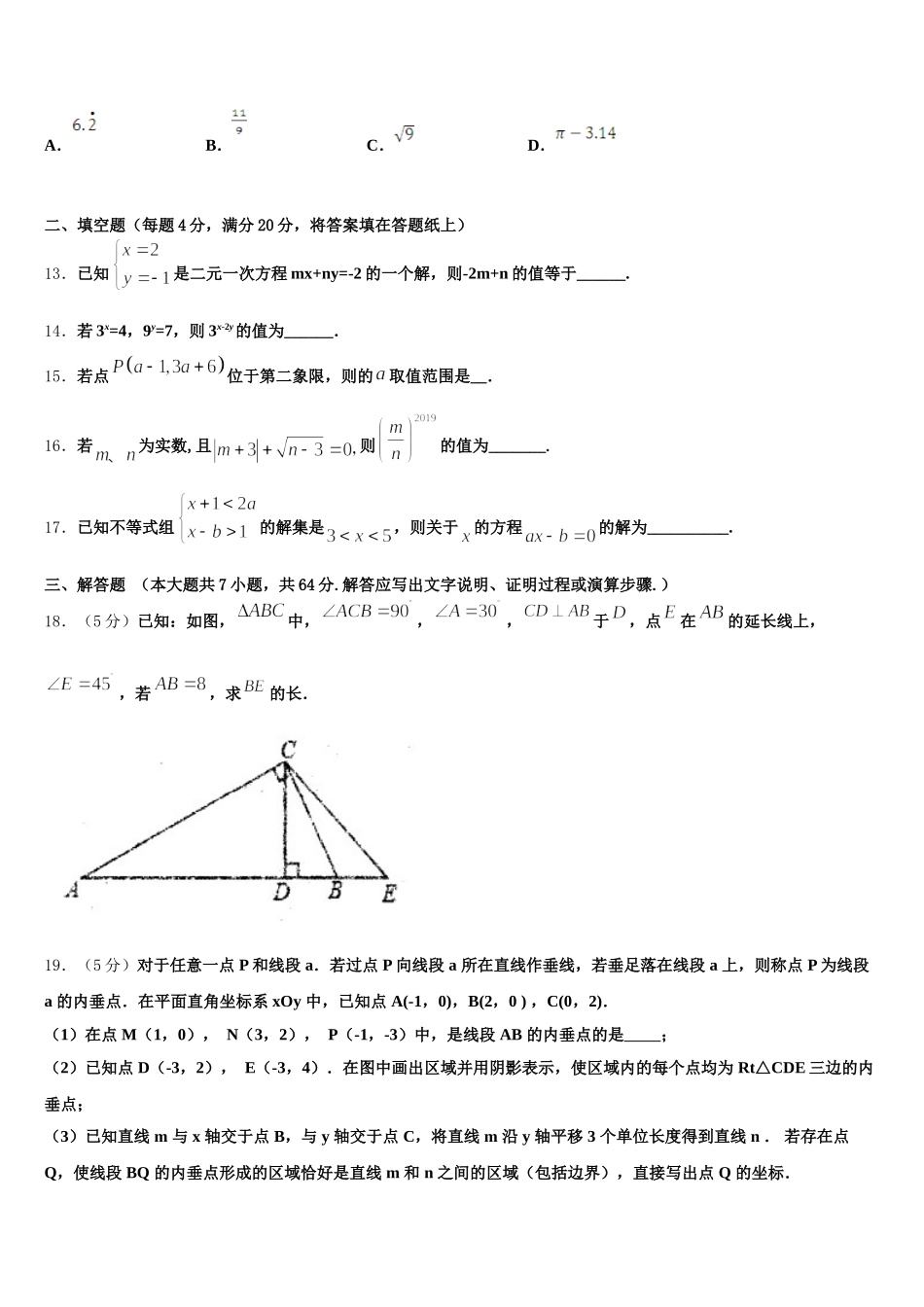 2025年河北省邯郸市锦玉中学数学七年级第二学期期末联考模拟试题含解析_第3页