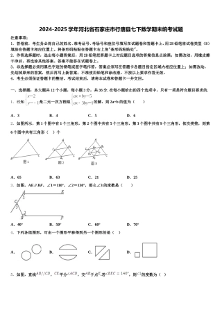 2024-2025学年河北省石家庄市行唐县七下数学期末统考试题含解析