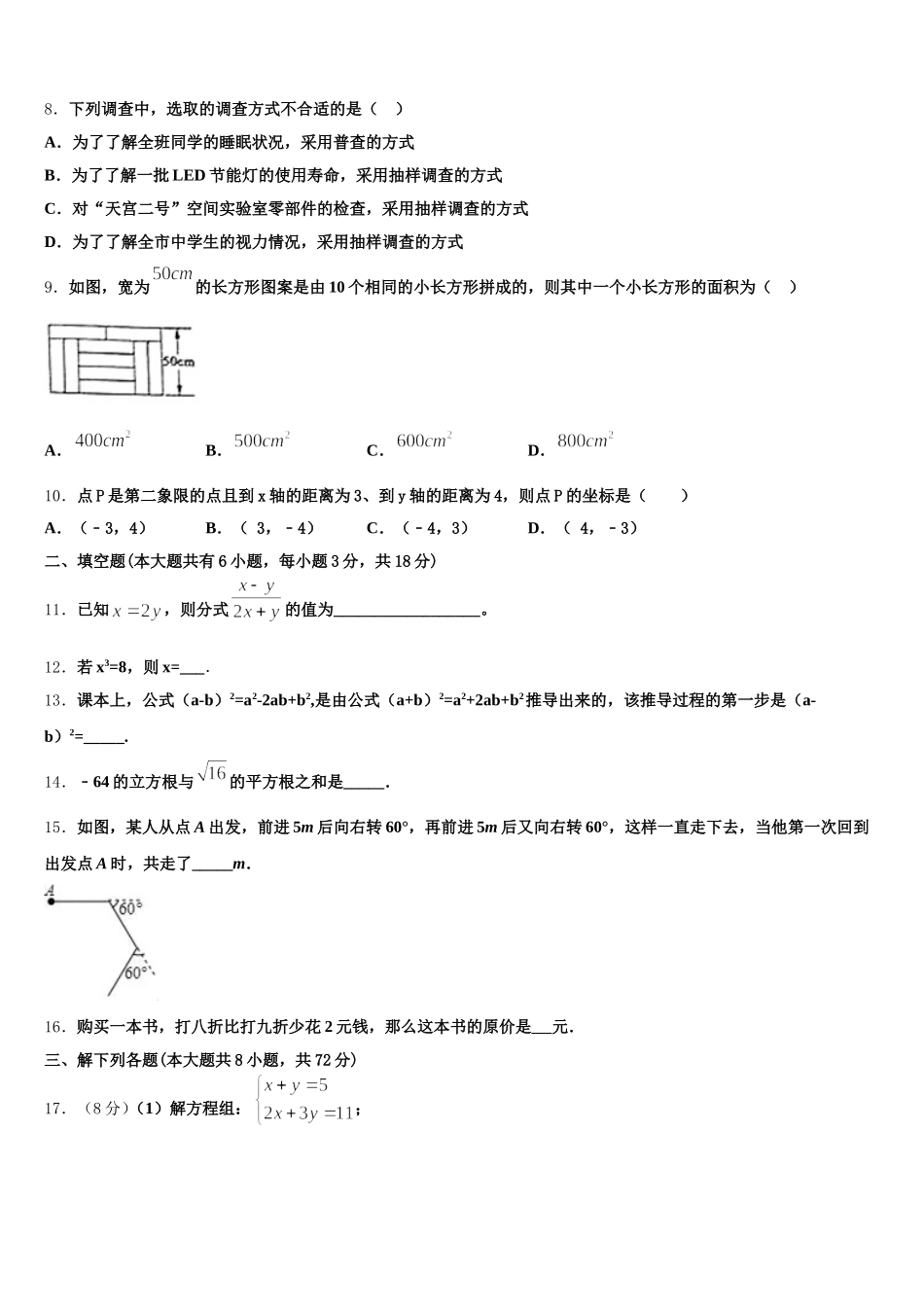 河北省泊头市2025年数学七下期末复习检测模拟试题含解析_第2页