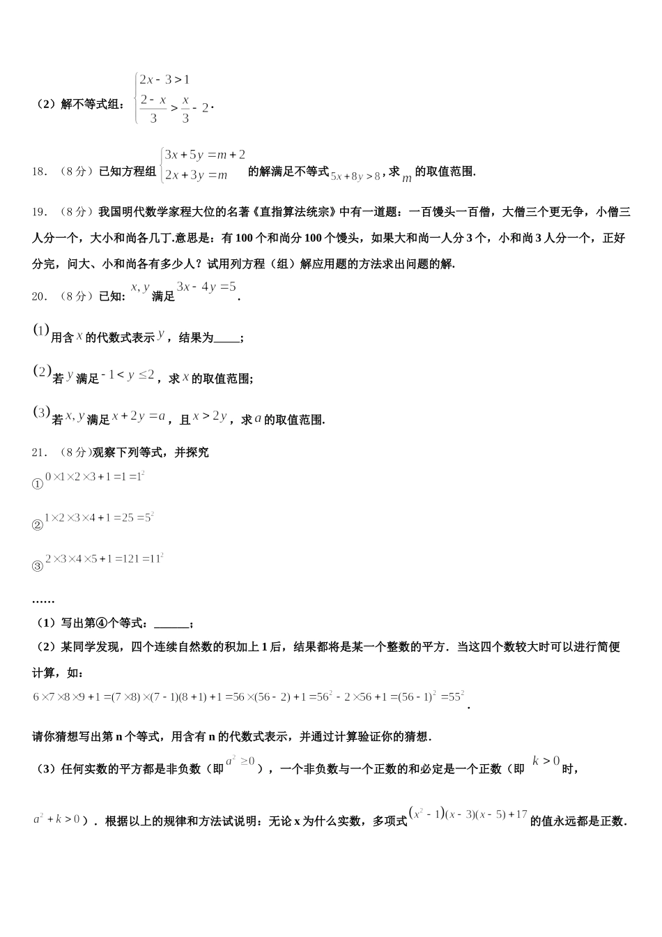 河北省泊头市2025年数学七下期末复习检测模拟试题含解析_第3页