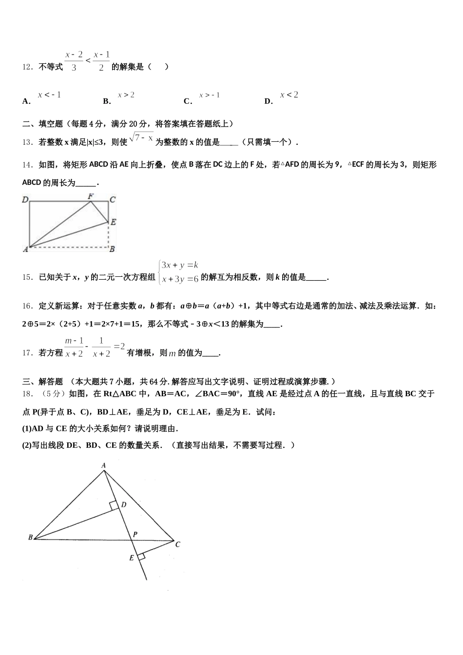 2025年河北省邯郸市磁县七下数学期末调研模拟试题含解析_第3页