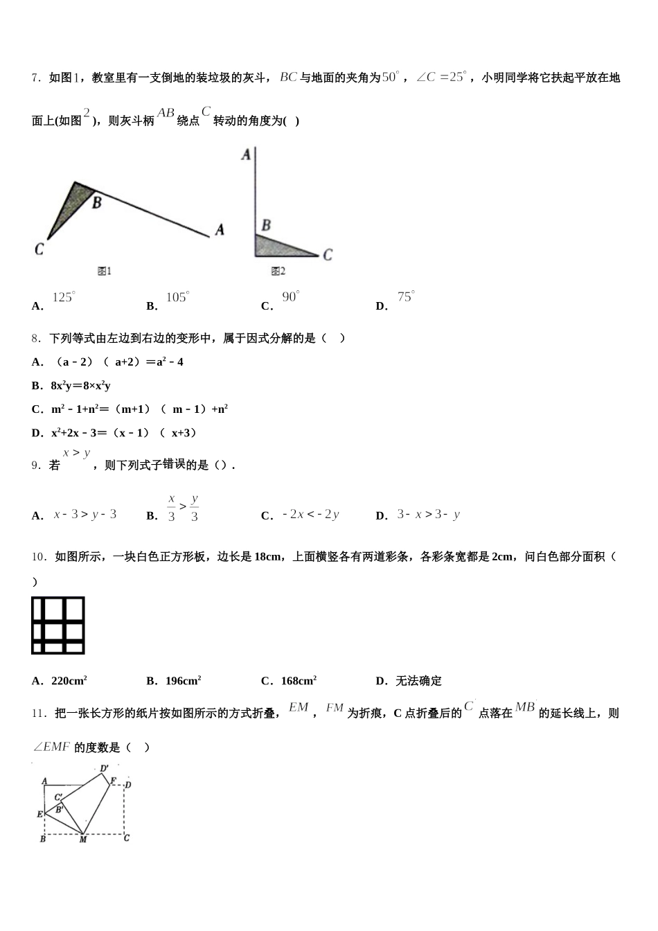 2025年河北省秦皇岛抚宁区台营学区数学七年级第二学期期末考试试题含解析_第2页