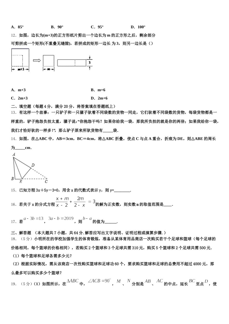 2025年河北省秦皇岛抚宁区台营学区数学七年级第二学期期末考试试题含解析_第3页