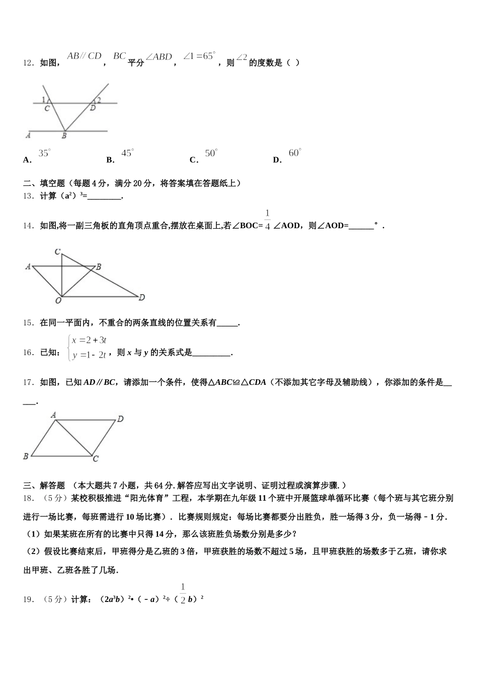 河北省隆尧县联考2025年数学七下期末质量跟踪监视试题含解析_第3页