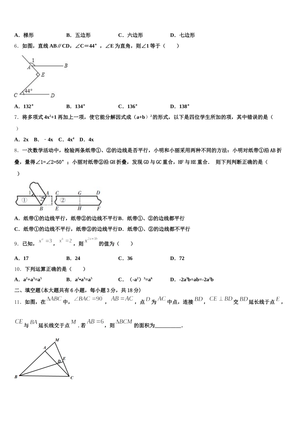 河北省石家庄市栾城区2025届七年级数学第二学期期末检测试题含解析_第2页