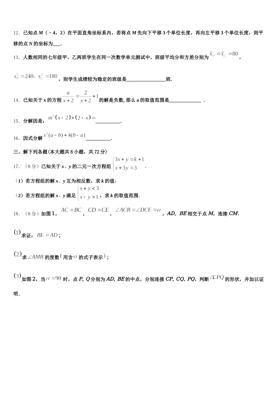 河北省石家庄市栾城区2025届七年级数学第二学期期末检测试题含解析_第3页