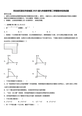 河北省石家庄市栾城区2025届七年级数学第二学期期末检测试题含解析