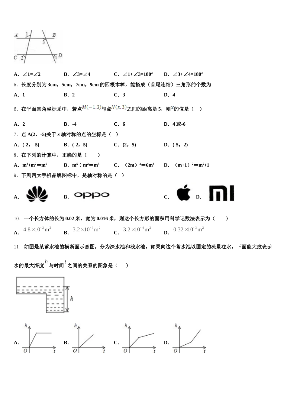 河北省唐山路北区七校联考2025届七下数学期末学业水平测试模拟试题含解析_第2页