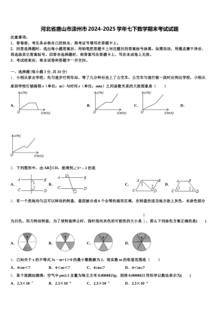 河北省唐山市滦州市2024-2025学年七下数学期末考试试题含解析