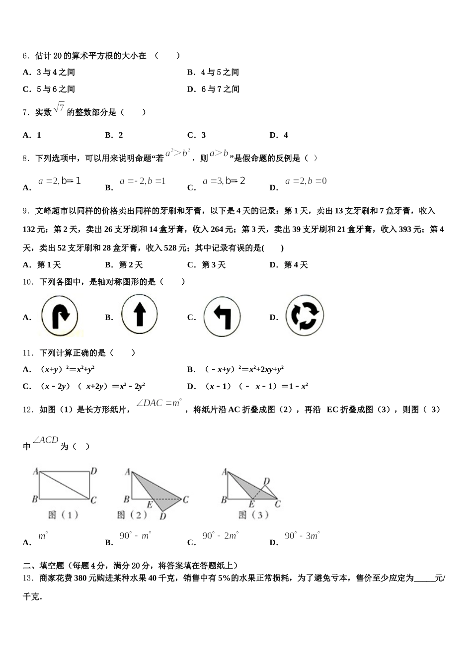 河北省廊坊市霸州市部分学校2025届七年级数学第二学期期末达标测试试题含解析_第2页