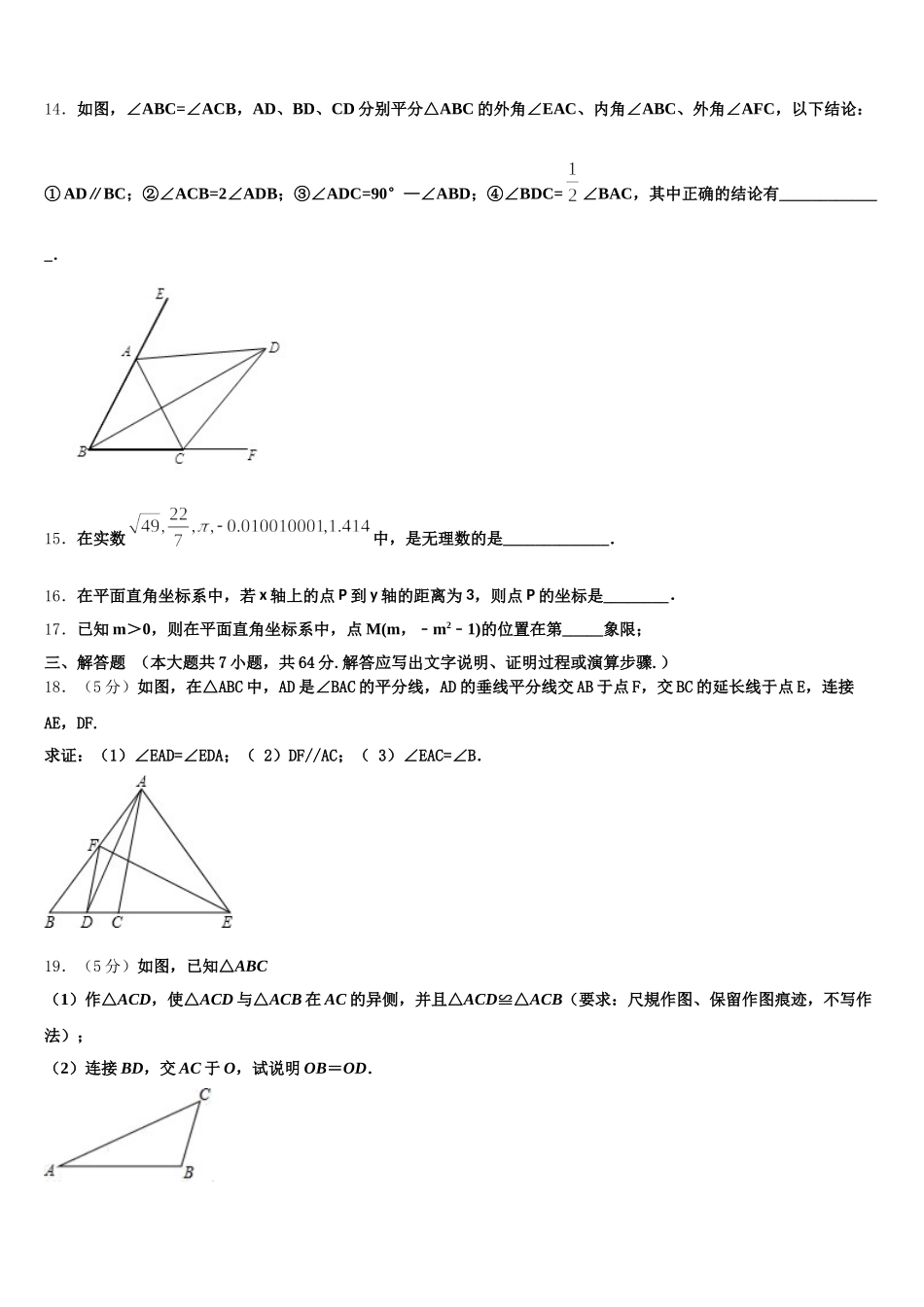 河北省廊坊市霸州市部分学校2025届七年级数学第二学期期末达标测试试题含解析_第3页