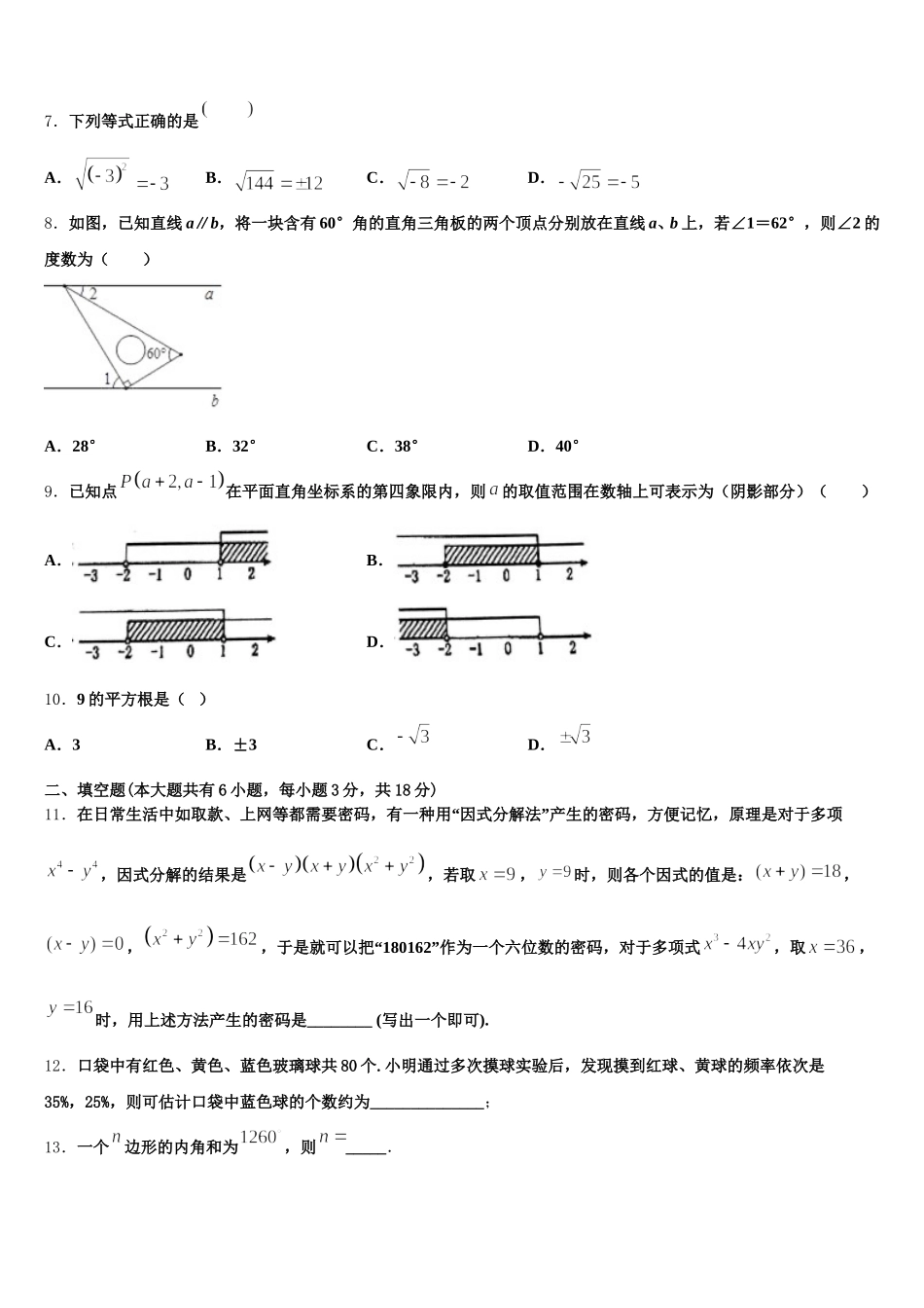 河北省邢台市第一中学2025年七下数学期末综合测试试题含解析_第2页