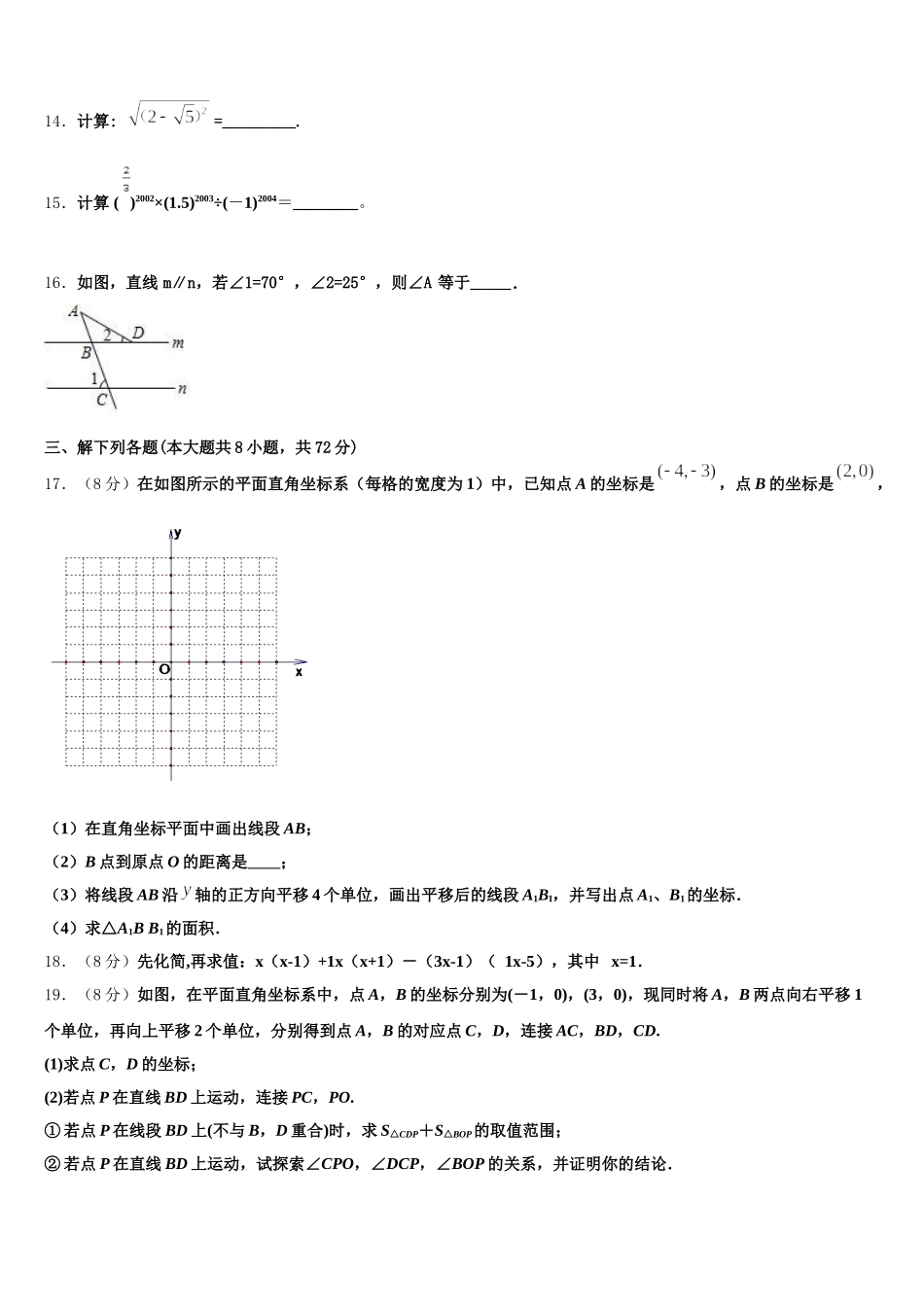 河北省邢台市第一中学2025年七下数学期末综合测试试题含解析_第3页