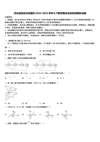 河北省保定市安国市2024-2025学年七下数学期末达标检测模拟试题含解析