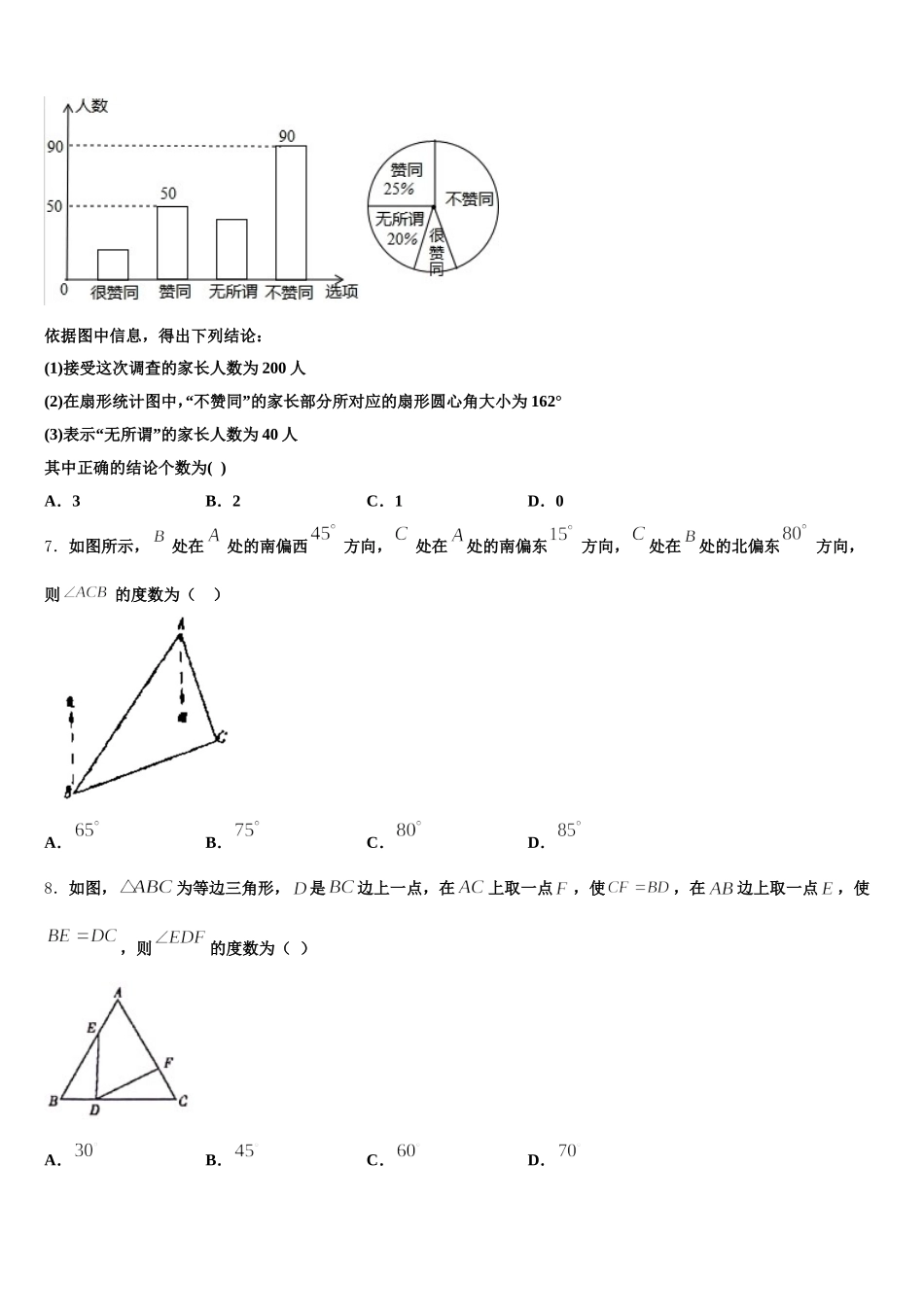 河北省石家庄二十八中学2025届七年级数学第二学期期末统考试题含解析_第2页