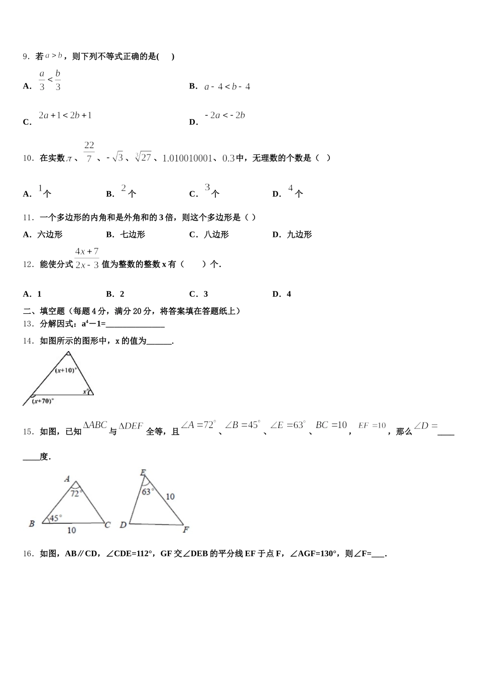河北省石家庄二十八中学2025届七年级数学第二学期期末统考试题含解析_第3页