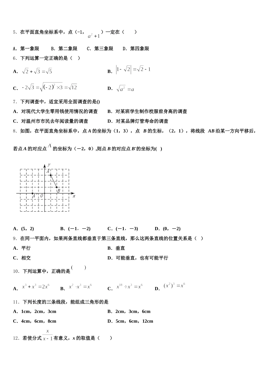 2025年河北省涿州三中学七下数学期末达标检测模拟试题含解析_第2页