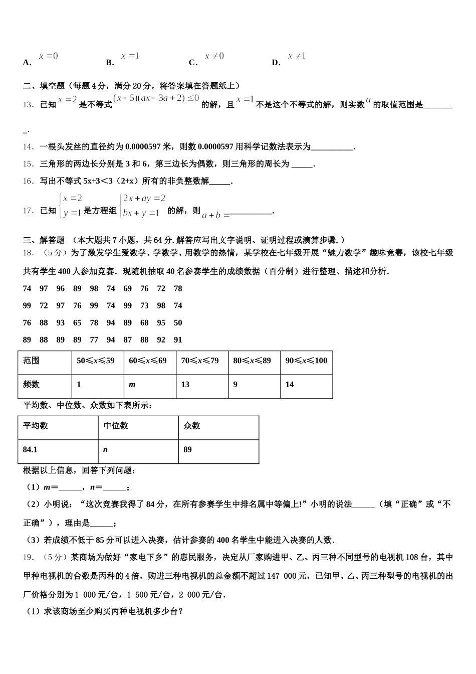 2025年河北省涿州三中学七下数学期末达标检测模拟试题含解析_第3页