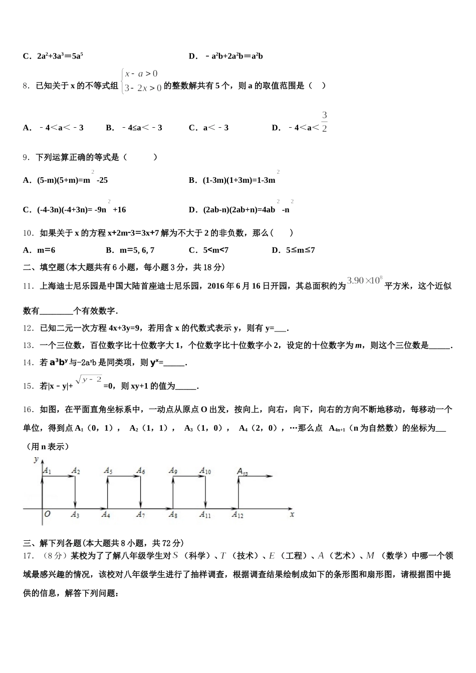 石家庄市裕华区40中学2025届数学七年级第二学期期末监测试题含解析_第2页