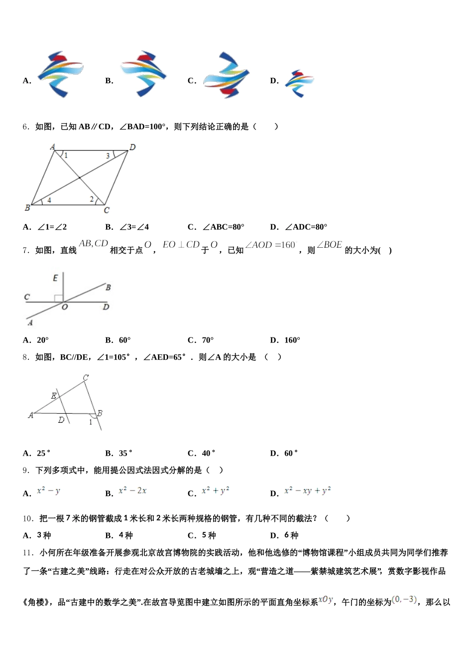 2024-2025学年河北省石家庄市赵县数学七下期末联考试题含解析_第2页