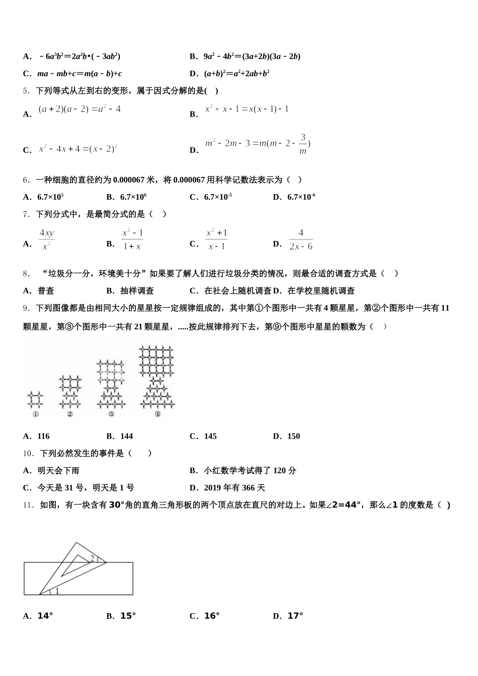 2025届河北省邢台市宁晋县七年级数学第二学期期末学业质量监测模拟试题含解析_第2页
