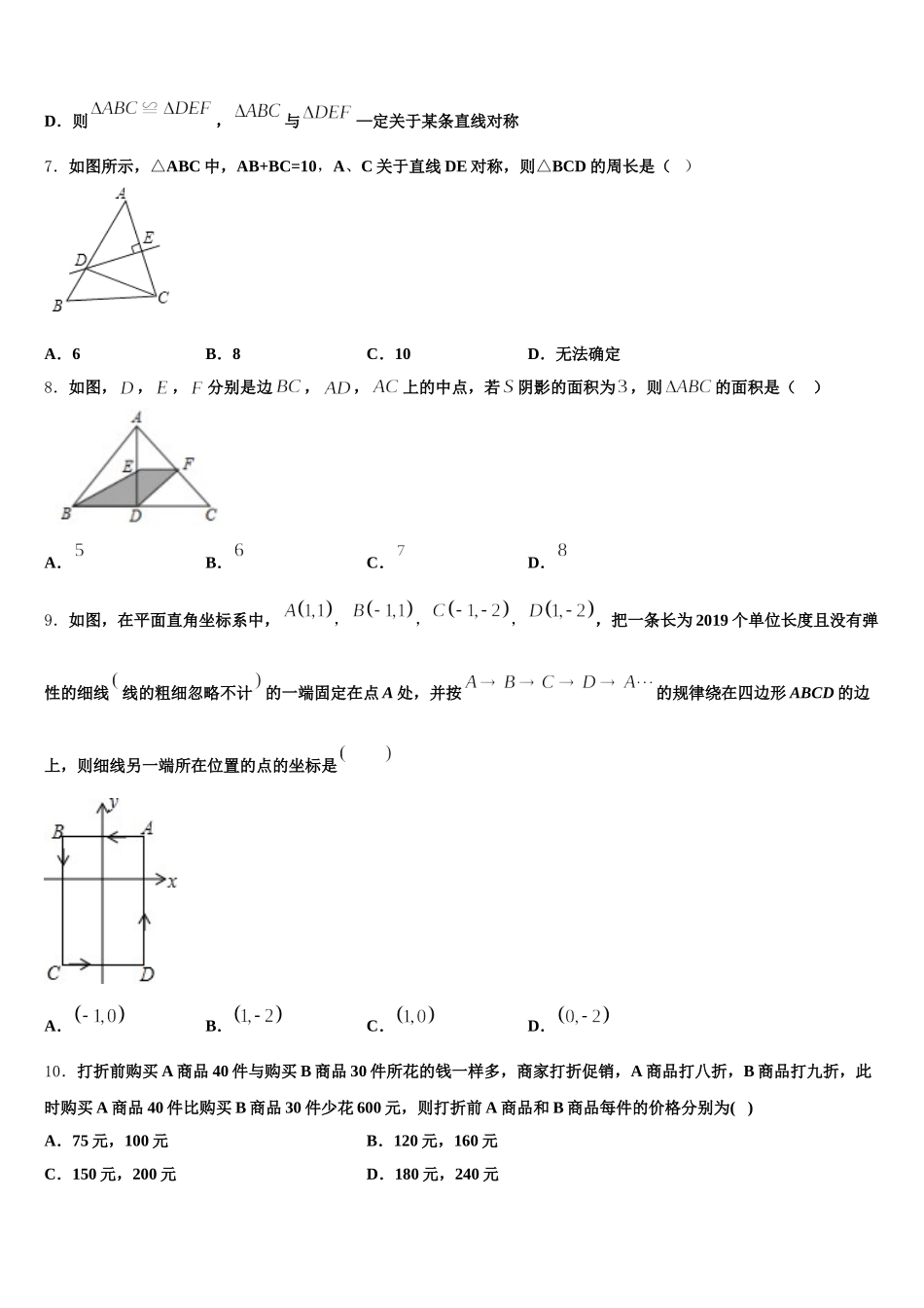 2025届河北省霸州市七年级数学第二学期期末经典模拟试题含解析_第2页