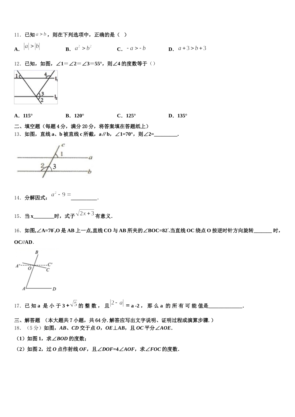 2025届河北省霸州市七年级数学第二学期期末经典模拟试题含解析_第3页
