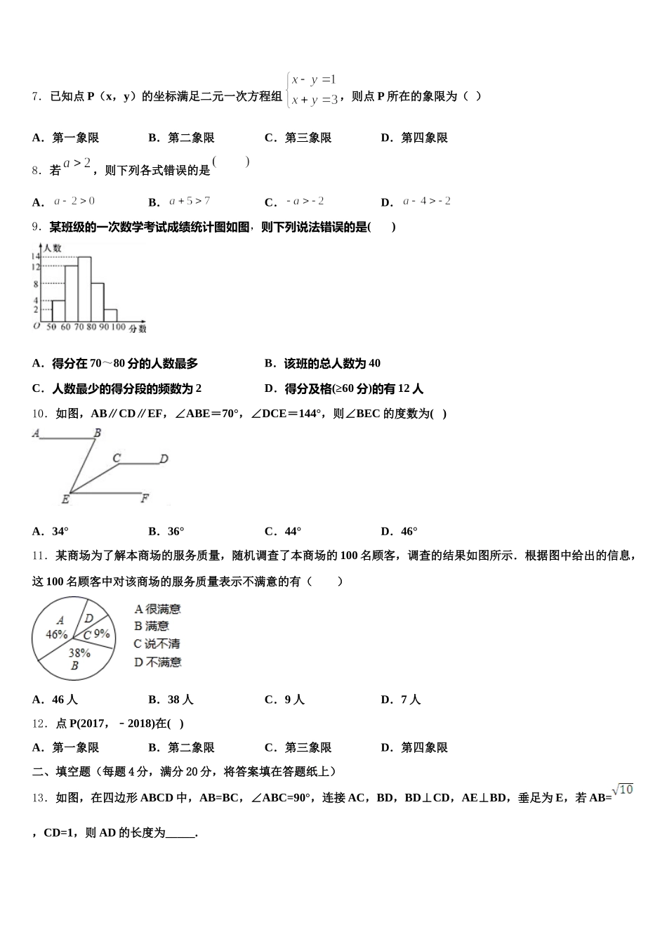 2024-2025学年河北省保定市莲池区冀英学校数学七年级第二学期期末学业质量监测试题含解析_第2页
