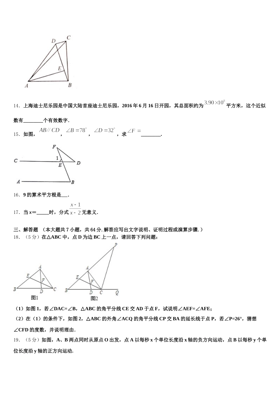 2024-2025学年河北省保定市莲池区冀英学校数学七年级第二学期期末学业质量监测试题含解析_第3页