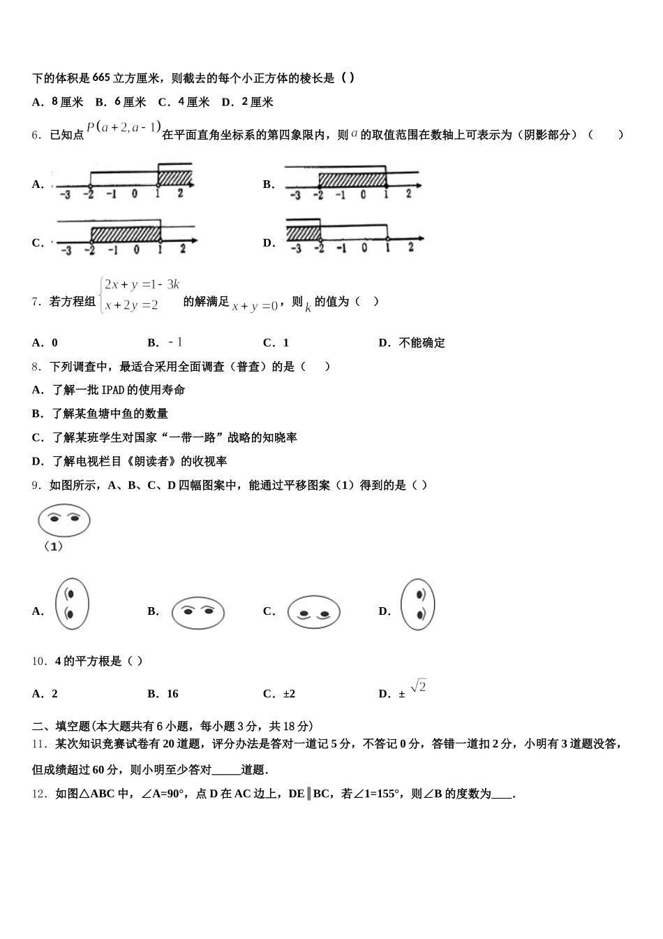 河北省邯郸市馆陶县2024-2025学年七下数学期末综合测试试题含解析_第2页