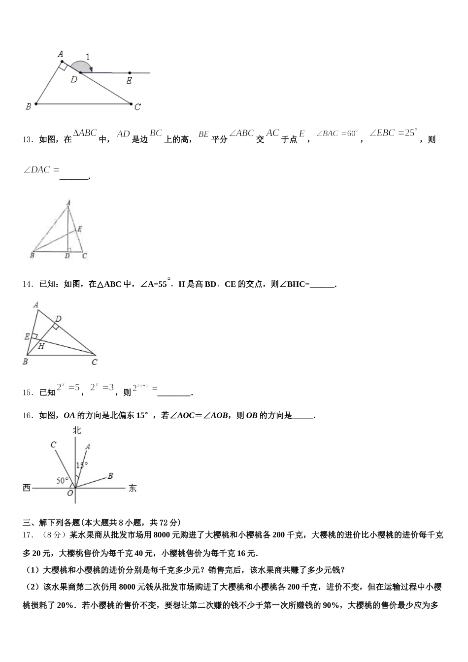 河北省邯郸市馆陶县2024-2025学年七下数学期末综合测试试题含解析_第3页