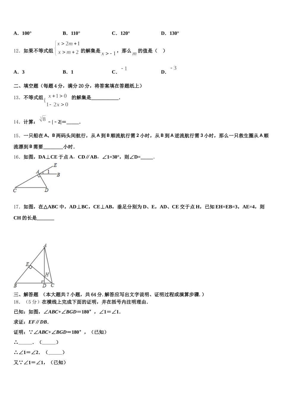 河北省丰宁满族自治县2025年七年级数学第二学期期末教学质量检测模拟试题含解析_第3页