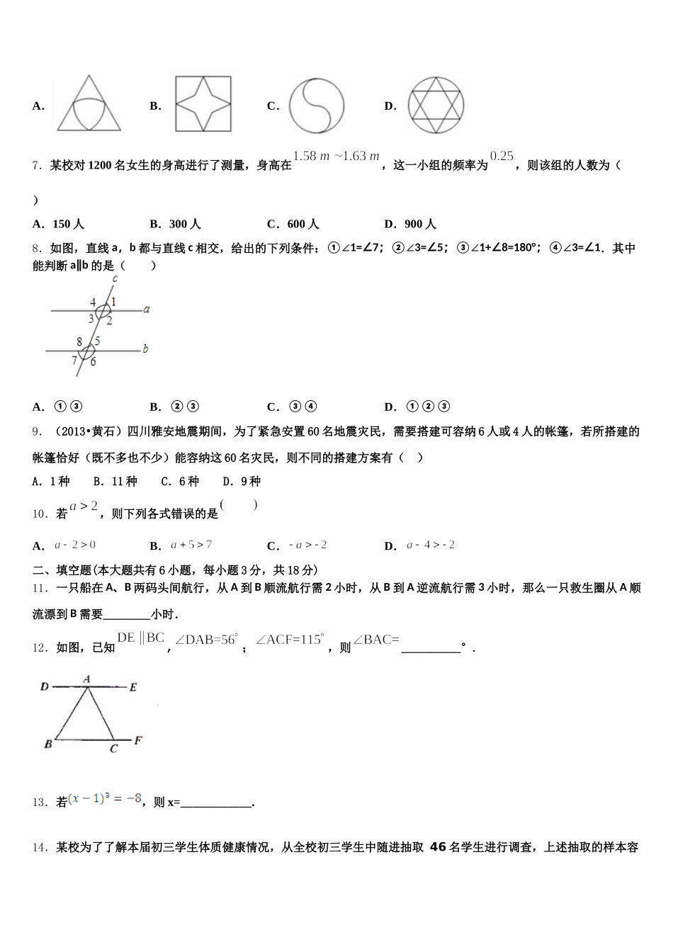 2024-2025学年河北省沧州市沧县七下数学期末质量跟踪监视模拟试题含解析_第2页