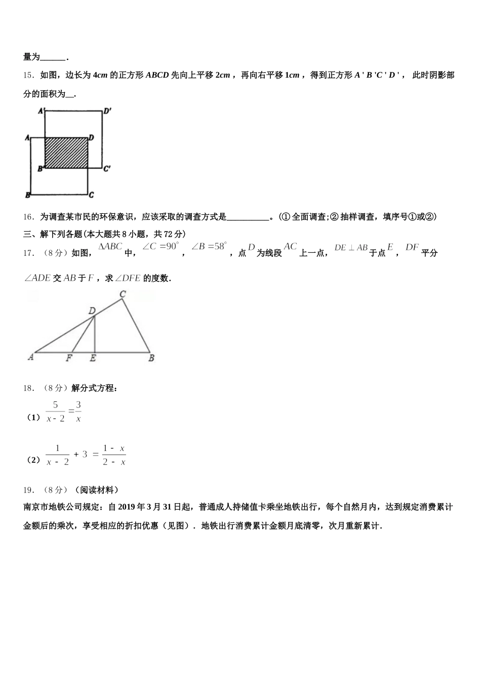 2024-2025学年河北省沧州市沧县七下数学期末质量跟踪监视模拟试题含解析_第3页