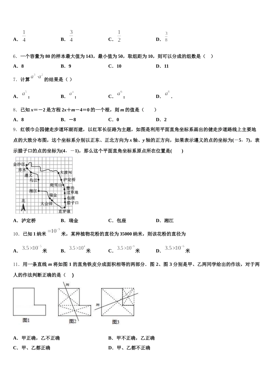 河北省邢台市宁晋县2025年七下数学期末复习检测试题含解析_第2页